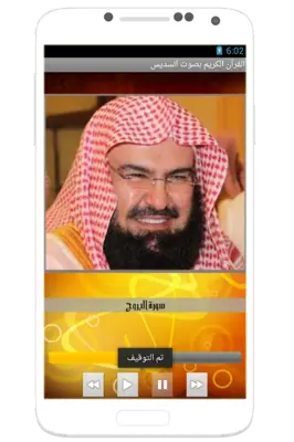 Quran with al sudais voice android App screenshot 0