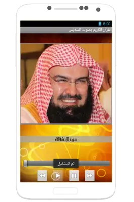 Quran with al sudais voice android App screenshot 1