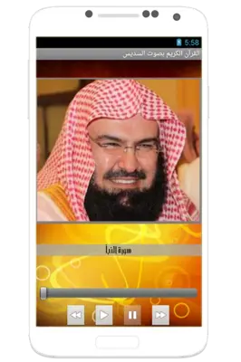 Quran with al sudais voice android App screenshot 3