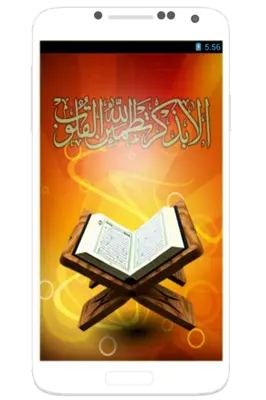 Quran with al sudais voice android App screenshot 4